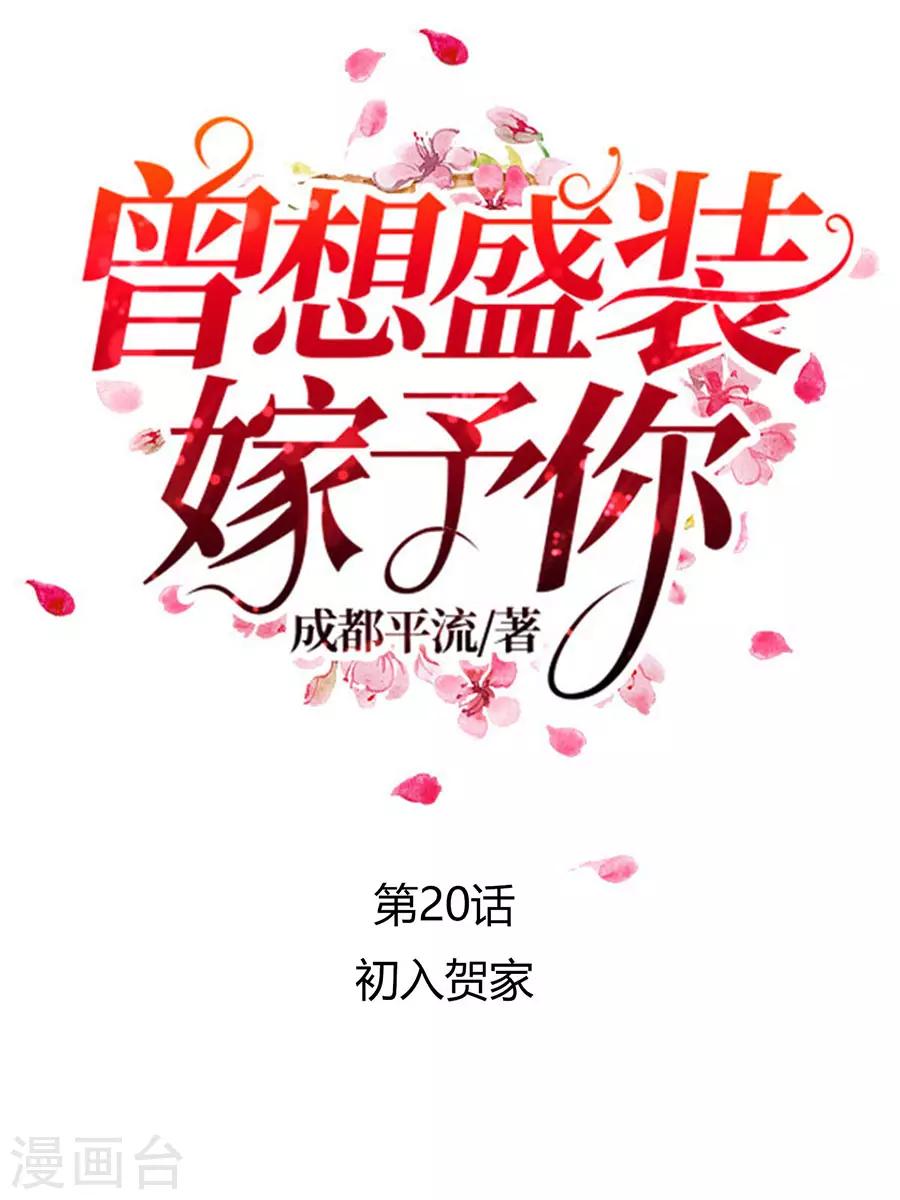 第20话 初入贺家-第22话