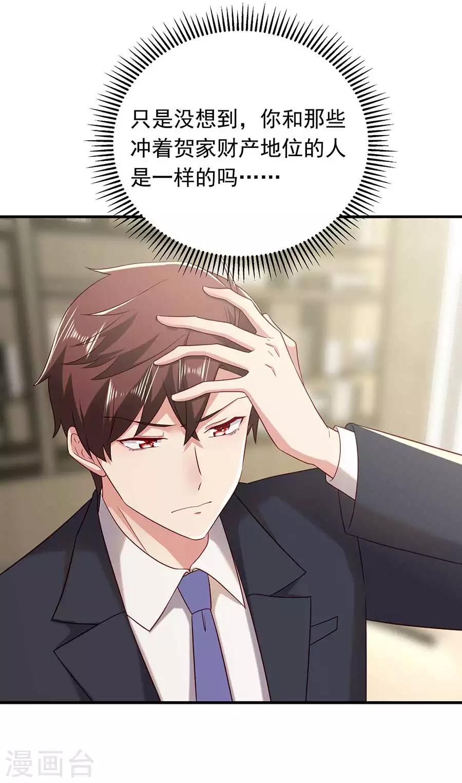 第20话 初入贺家-第22话