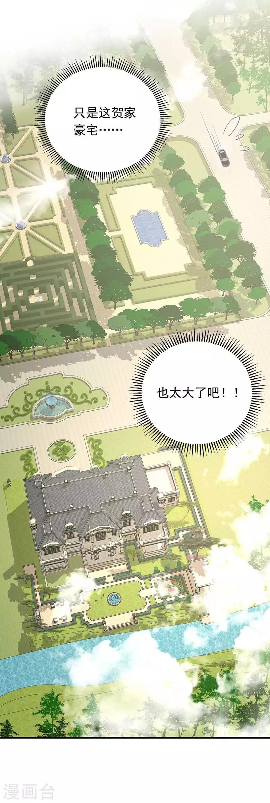 第20话 初入贺家-第22话