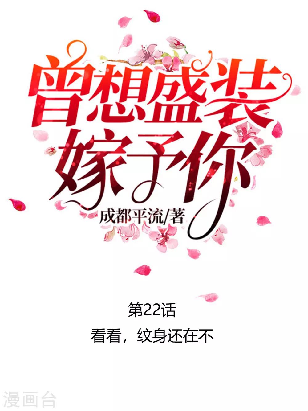 第22话 看看，纹身还在不-第24话