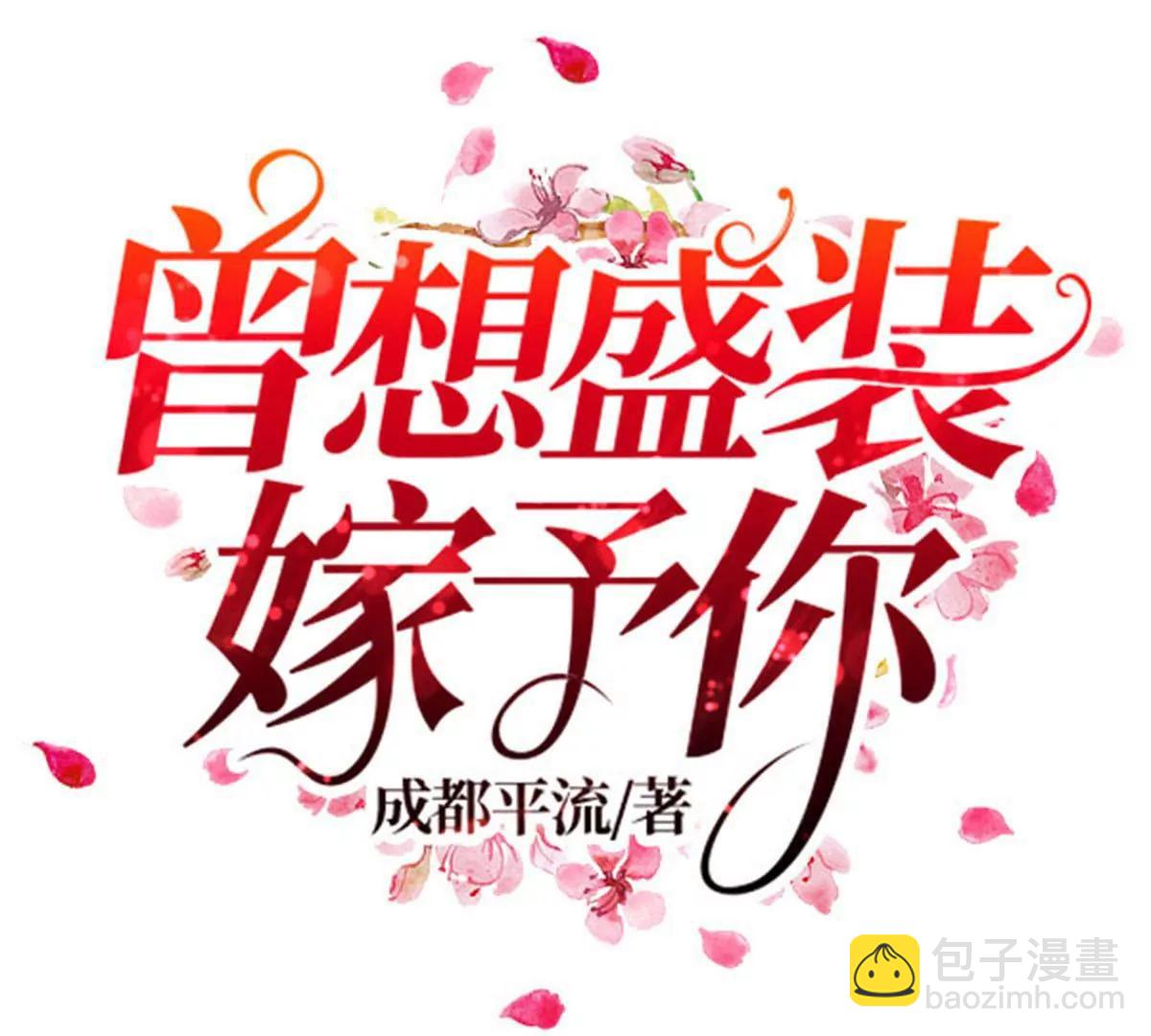 撩人本事何处来？(1/2)-第28话