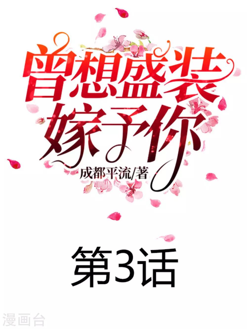 第3话 难解难分-第4话
