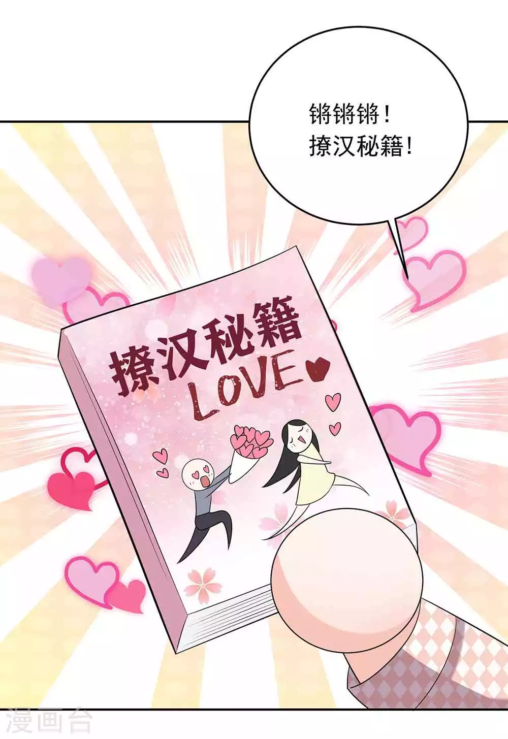 第29话 破坏好事-第40话