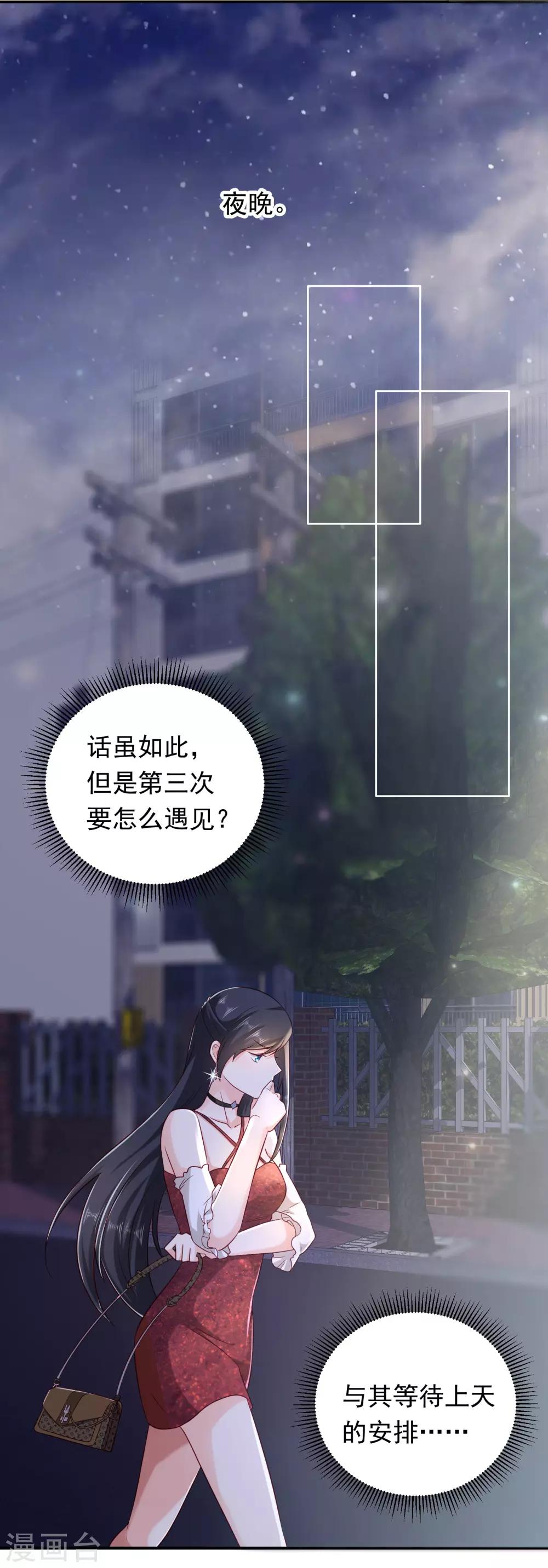 第5话 第三次遇见就谈恋爱-第6话