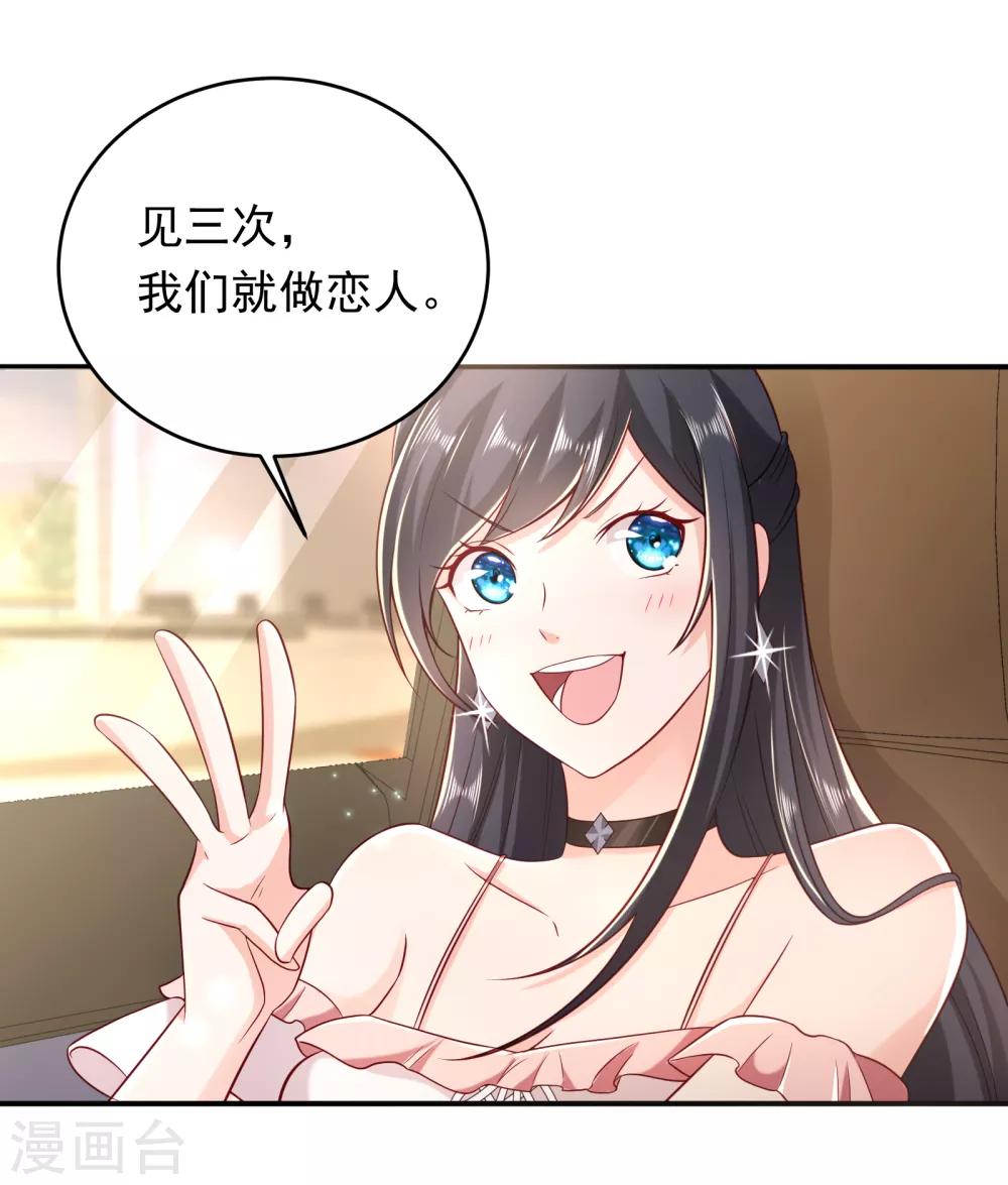 第5话 第三次遇见就谈恋爱-第6话