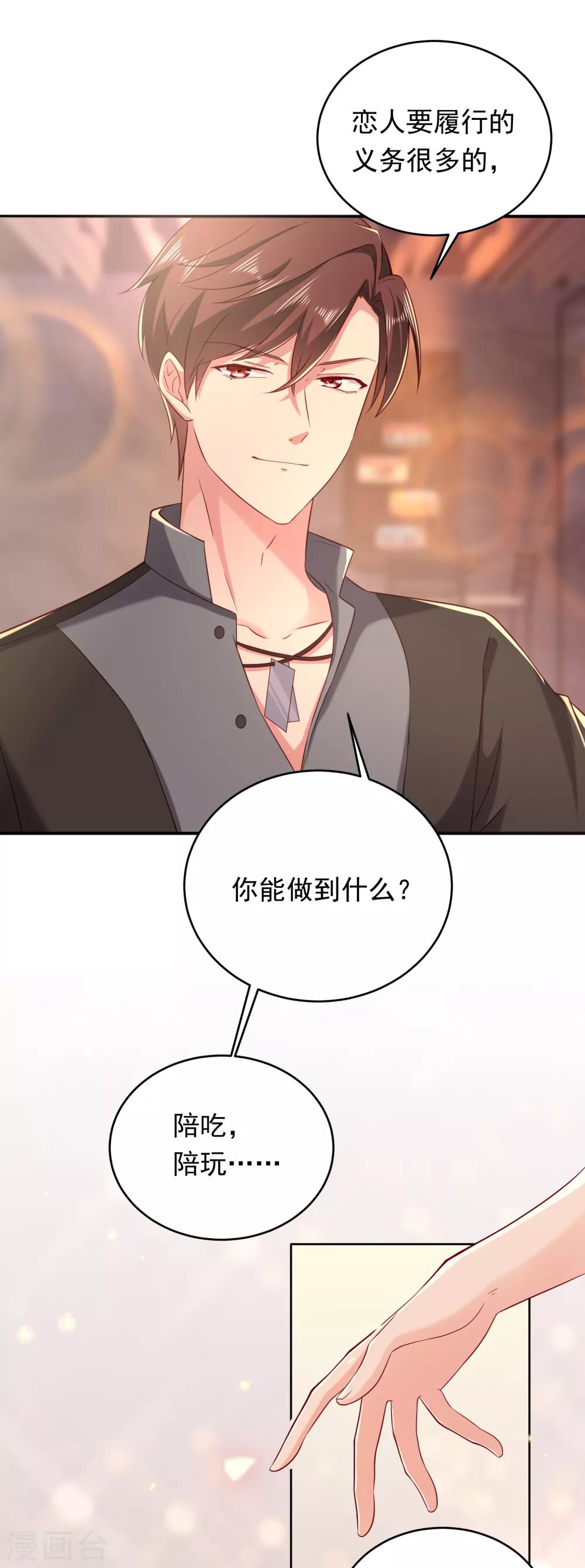 第5话 第三次遇见就谈恋爱-第6话