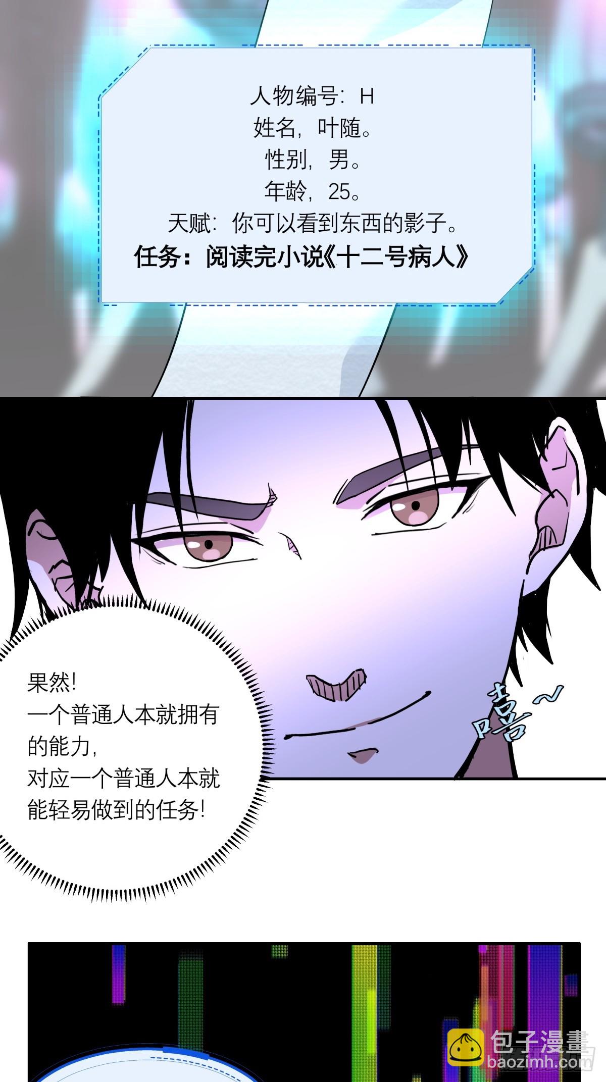 1,异空间-第2话