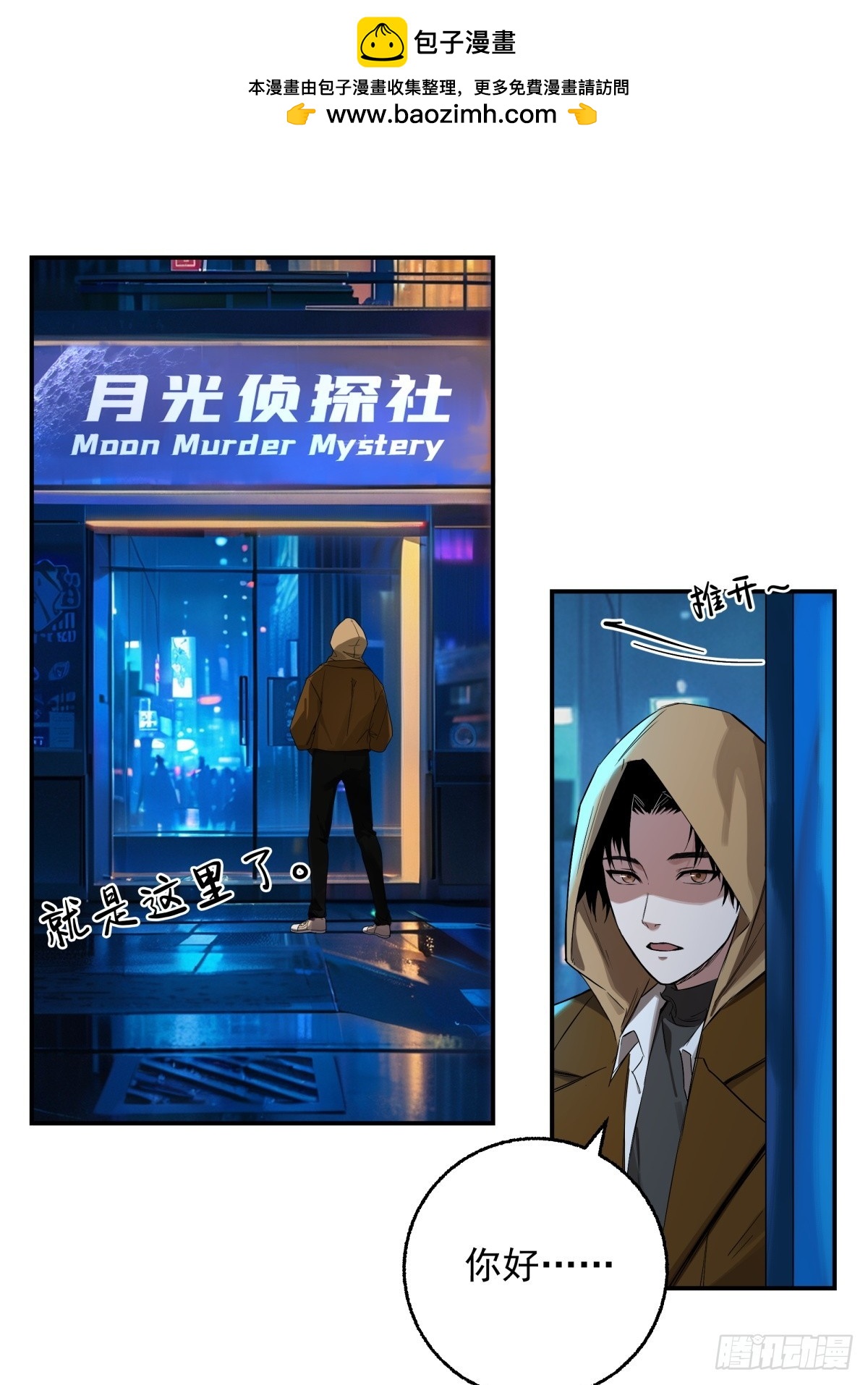 3，侦探社(1/2)-第4话