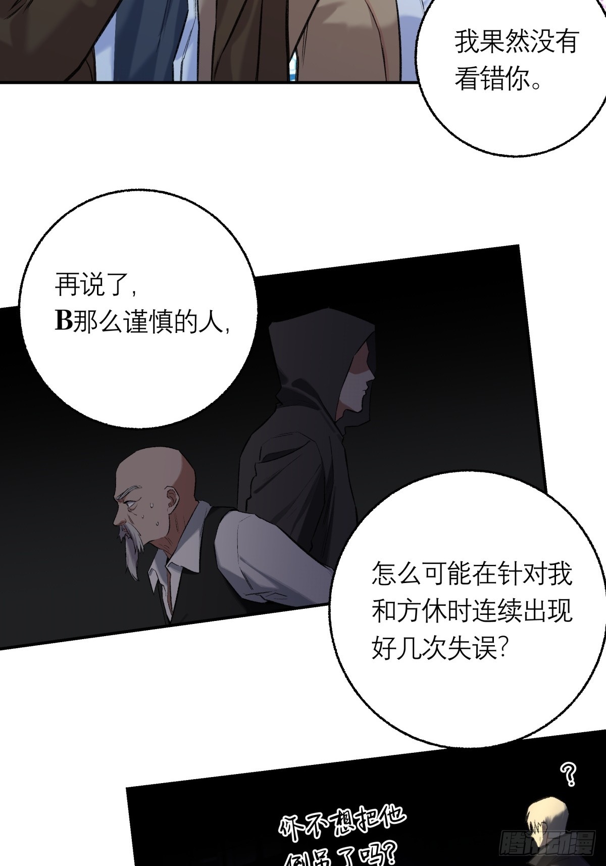 37，B的残影-第38话