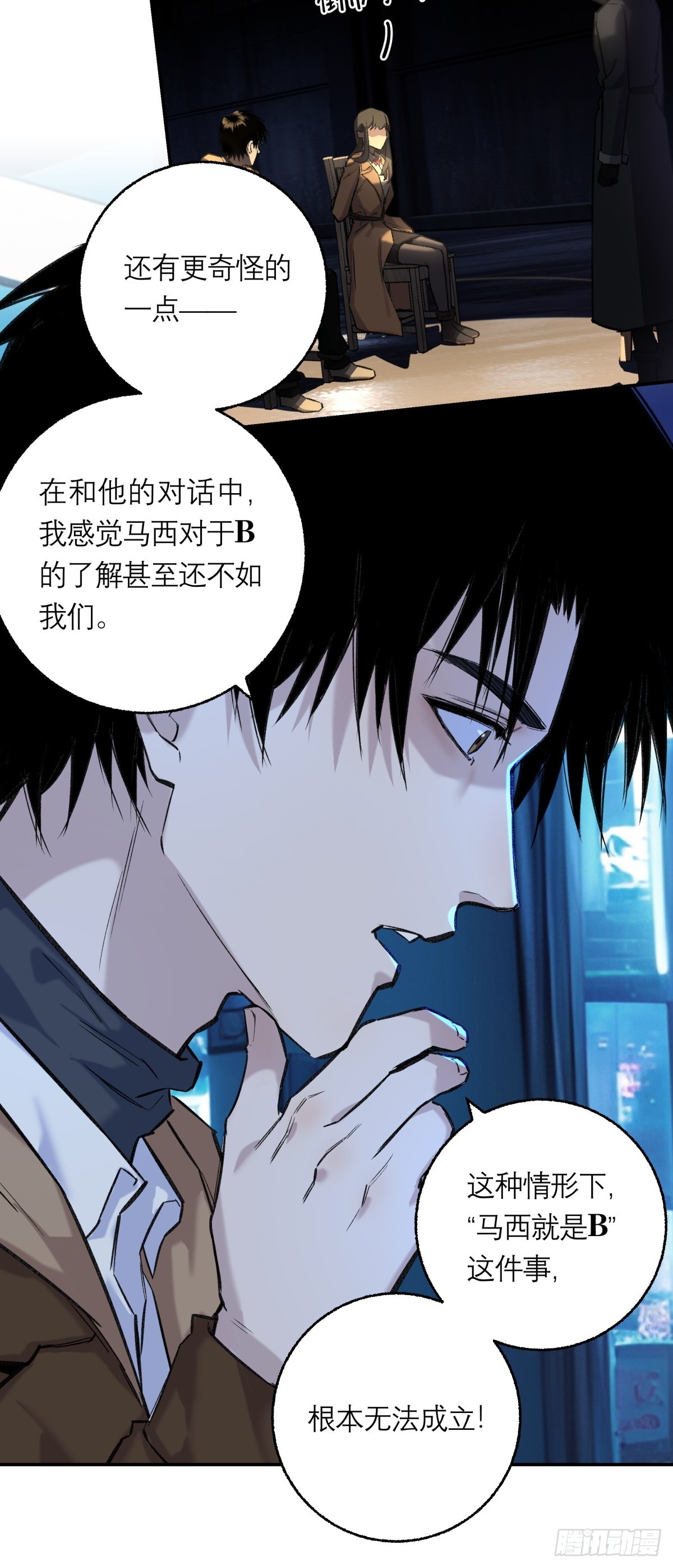 37，B的残影-第38话