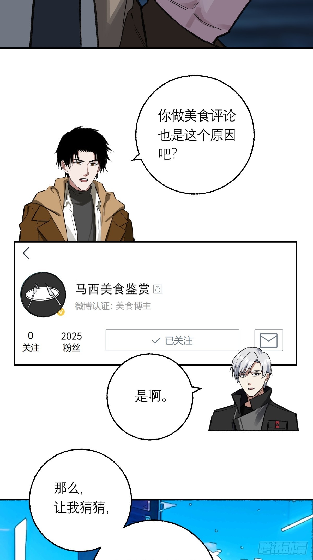 41，马西的任务(1/2)-第42话