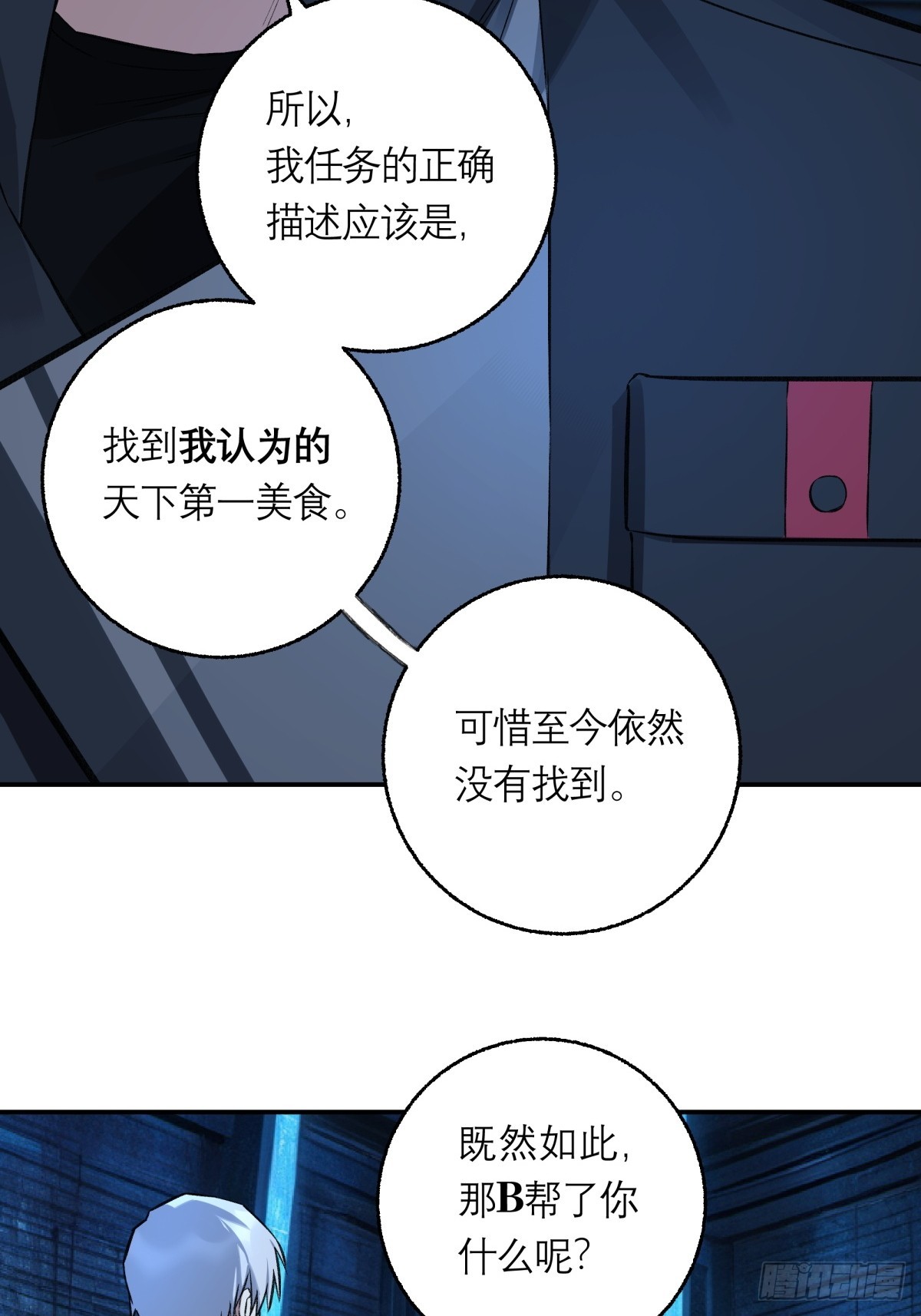 41，马西的任务(1/2)-第42话
