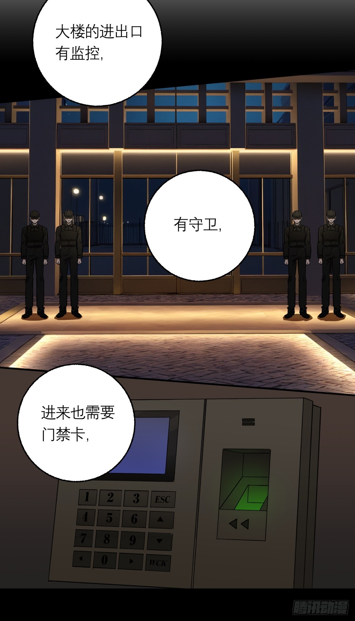 49，马楼之死(1/2)-第50话