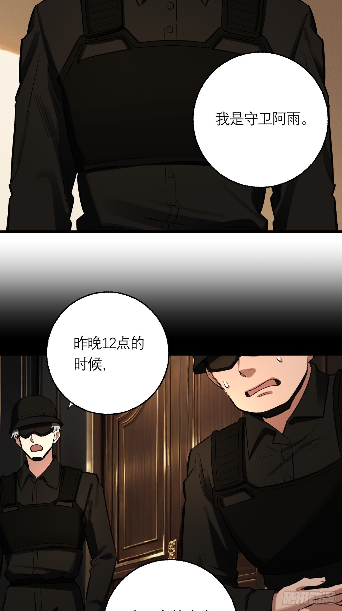 49，马楼之死(1/2)-第50话