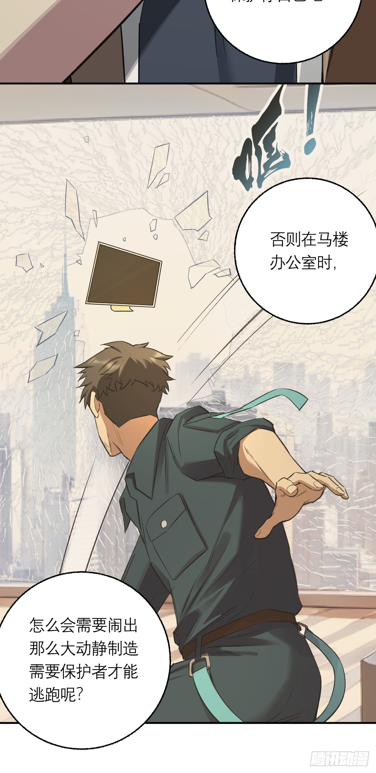 53，伯仲叔的任务-第54话