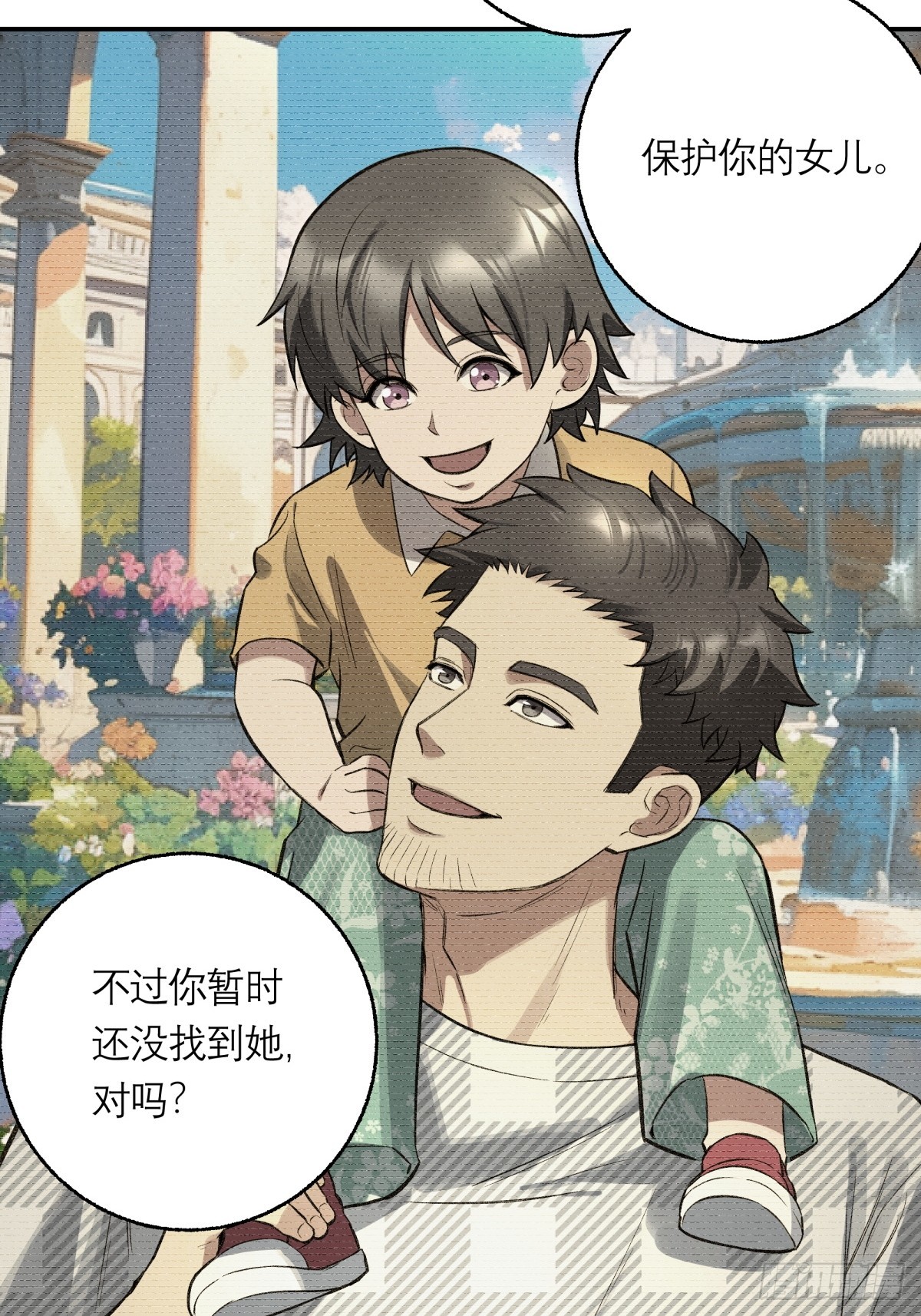 53，伯仲叔的任务-第54话