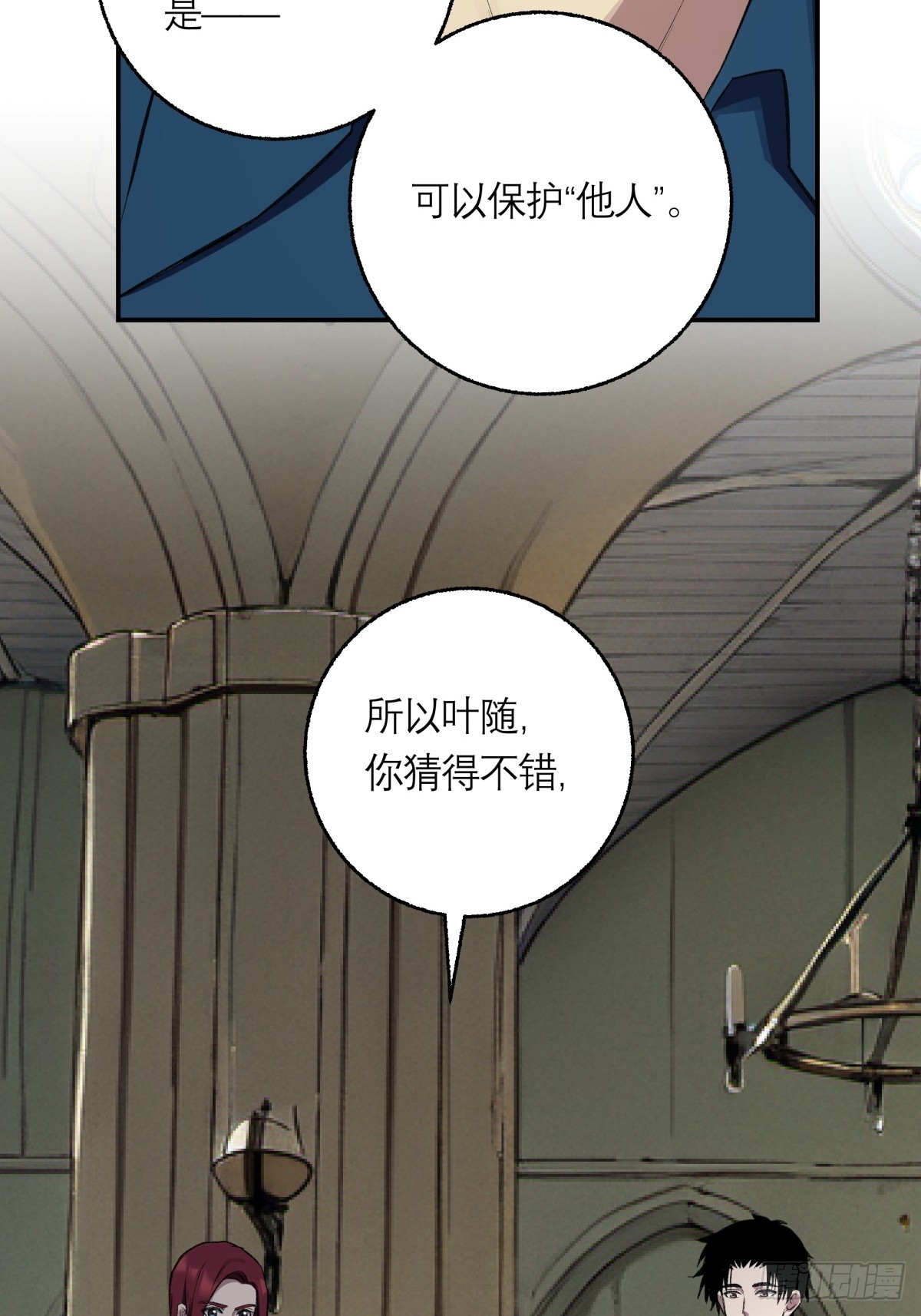 53，伯仲叔的任务-第54话