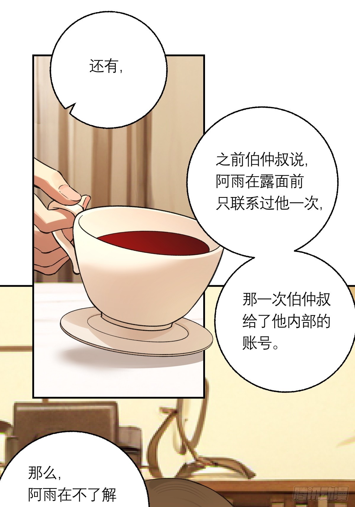 61，脚步-第62话
