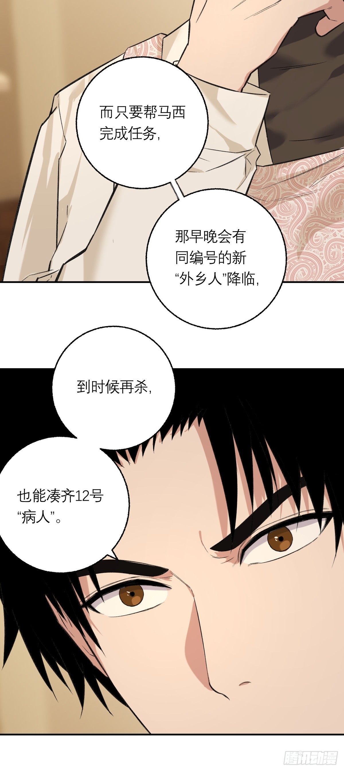 61，脚步-第62话