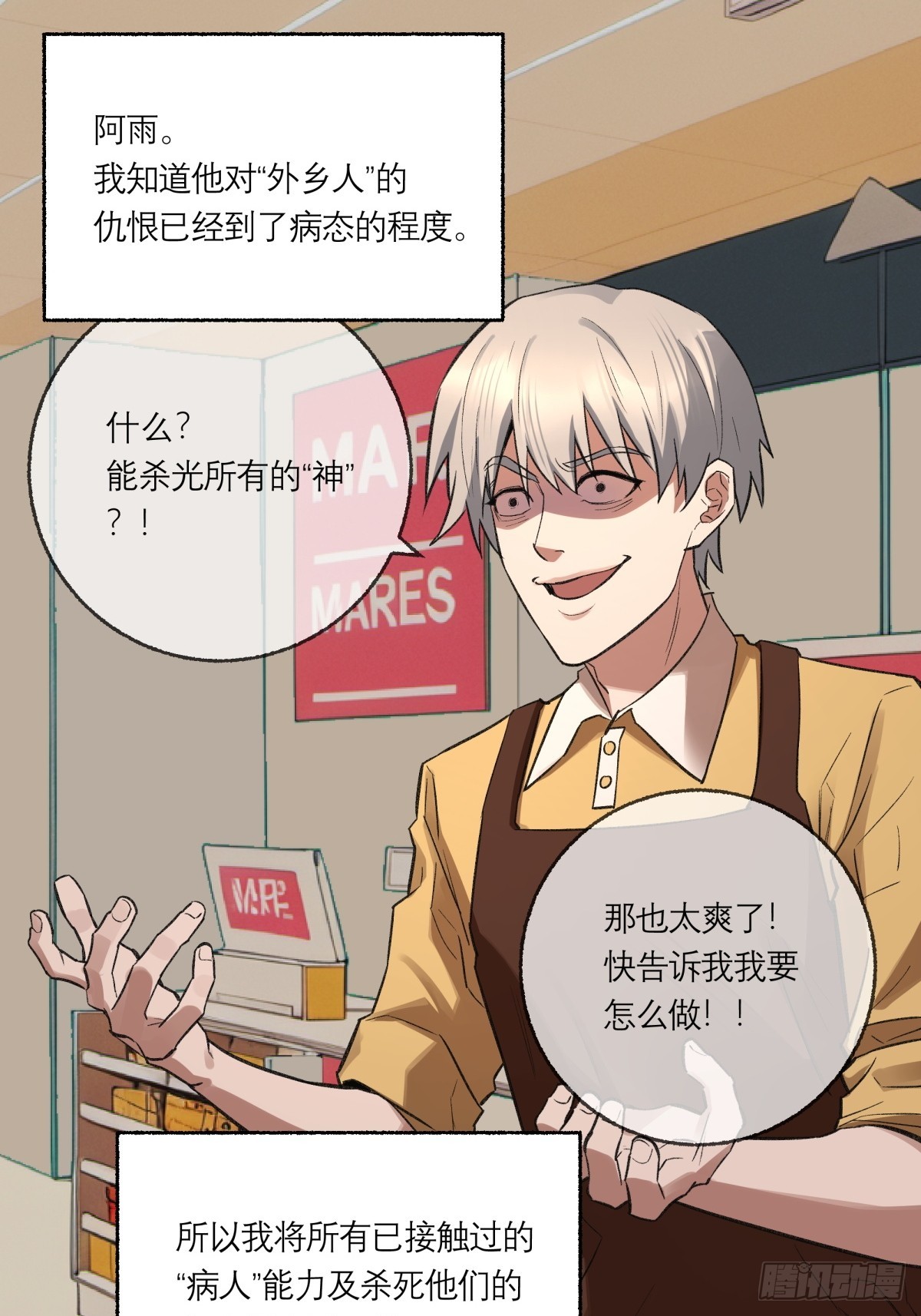 65，宫灵昕-第66话