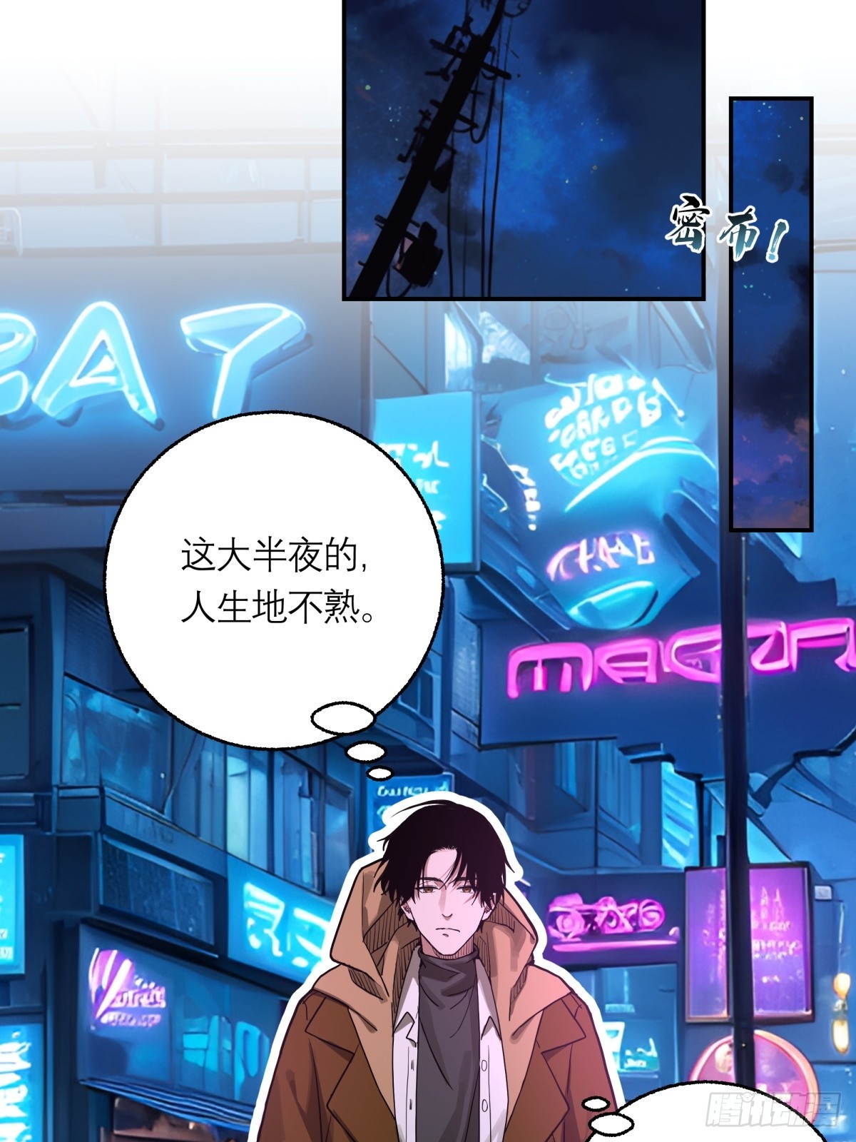7，雨夜-第8话