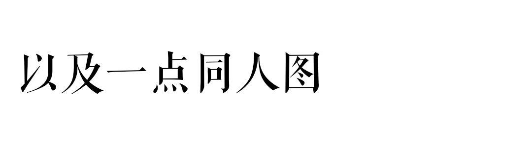 杂图-第18话