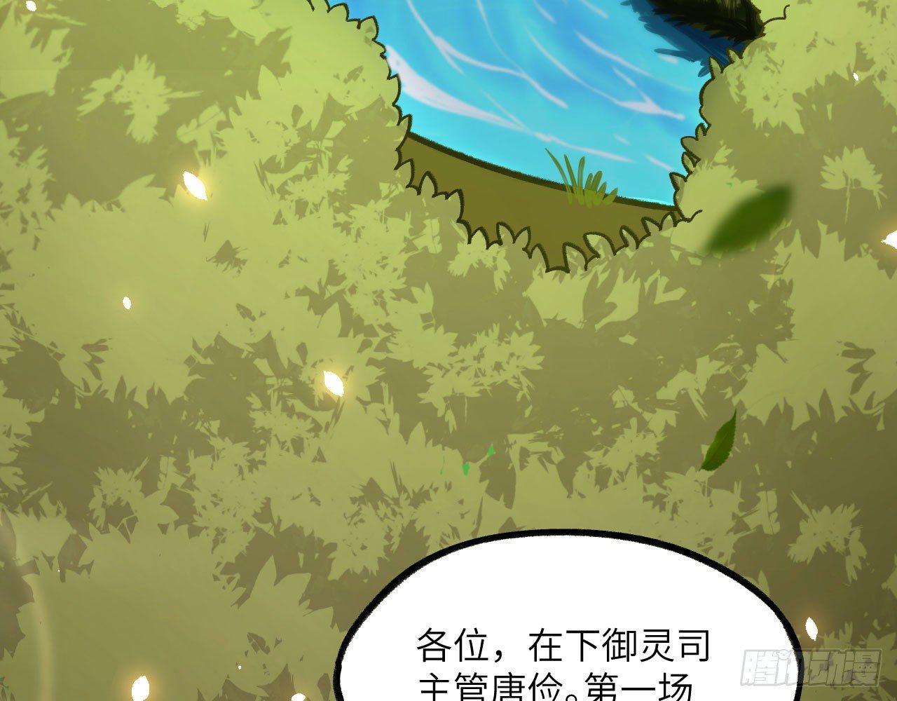 026 御灵司考核，开始！(1/3)-第28话