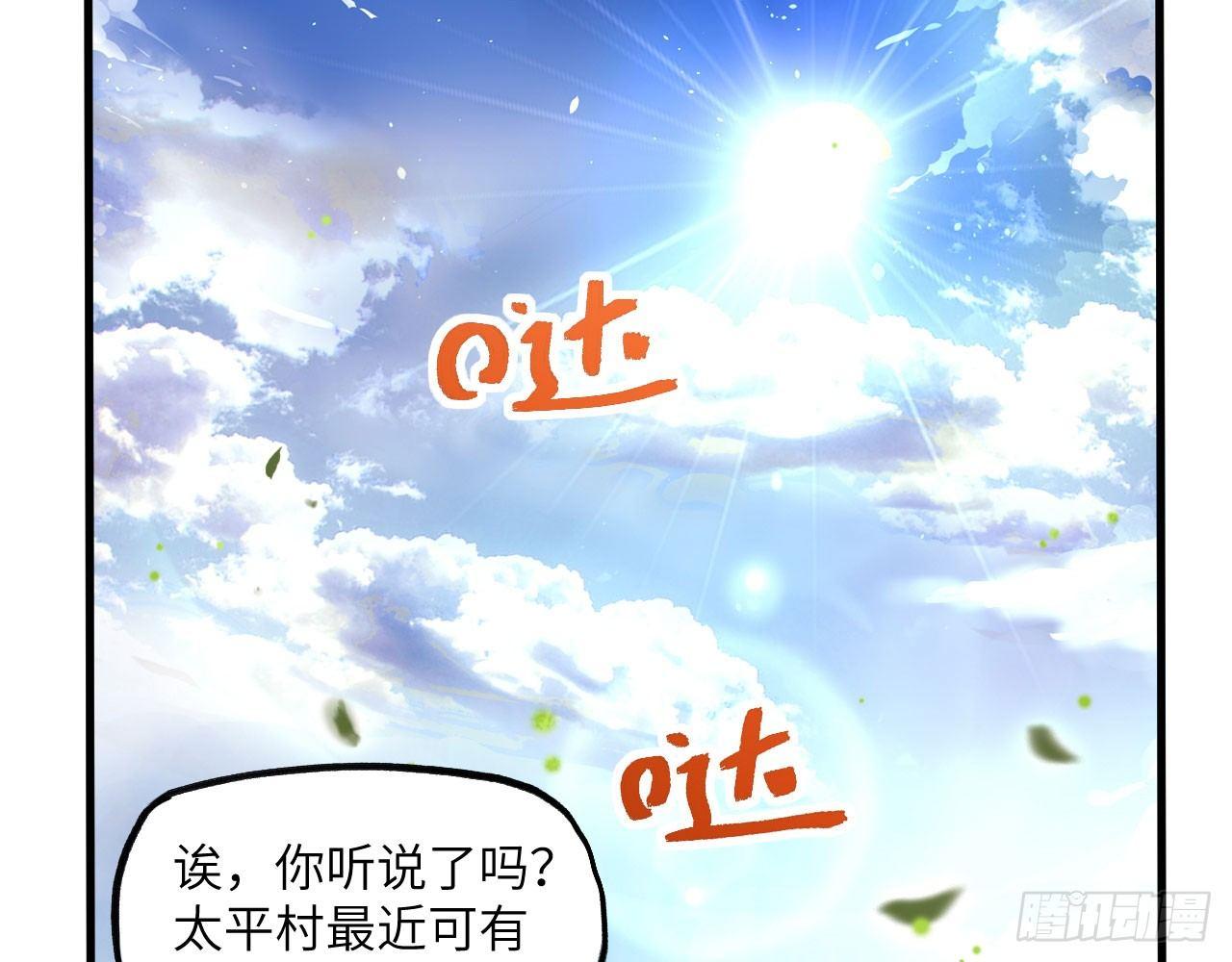 002 太平村，菊花残(1/2)-第4话
