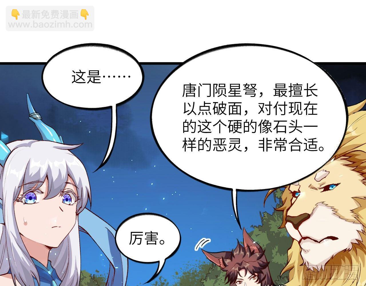 042 唐门陨星弩，出！(1/2)-第46话