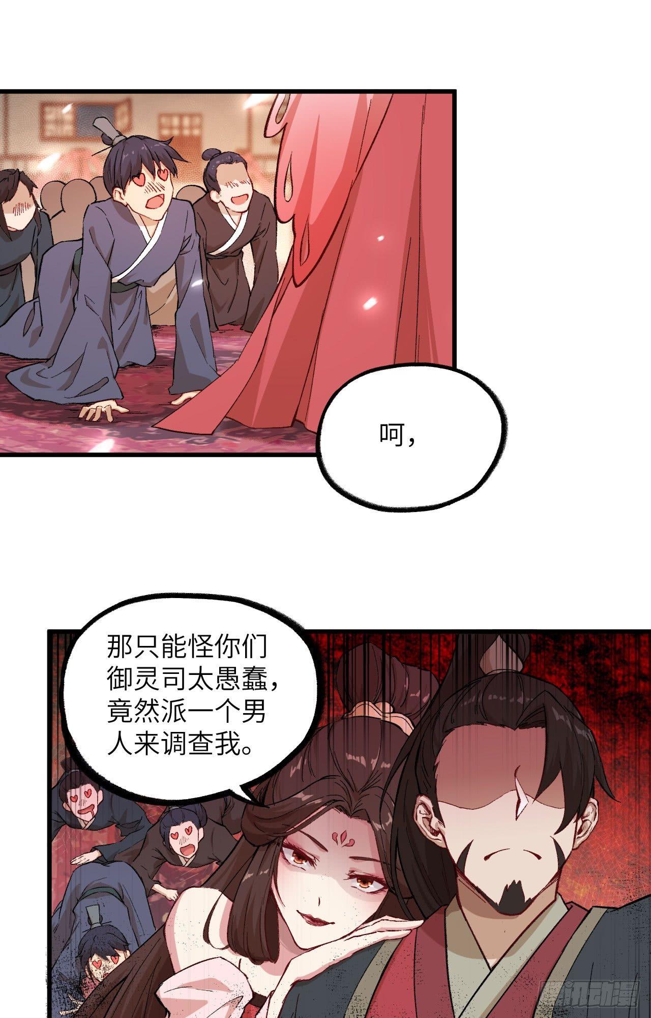 049 风华绝艳，一代妖姬-第54话