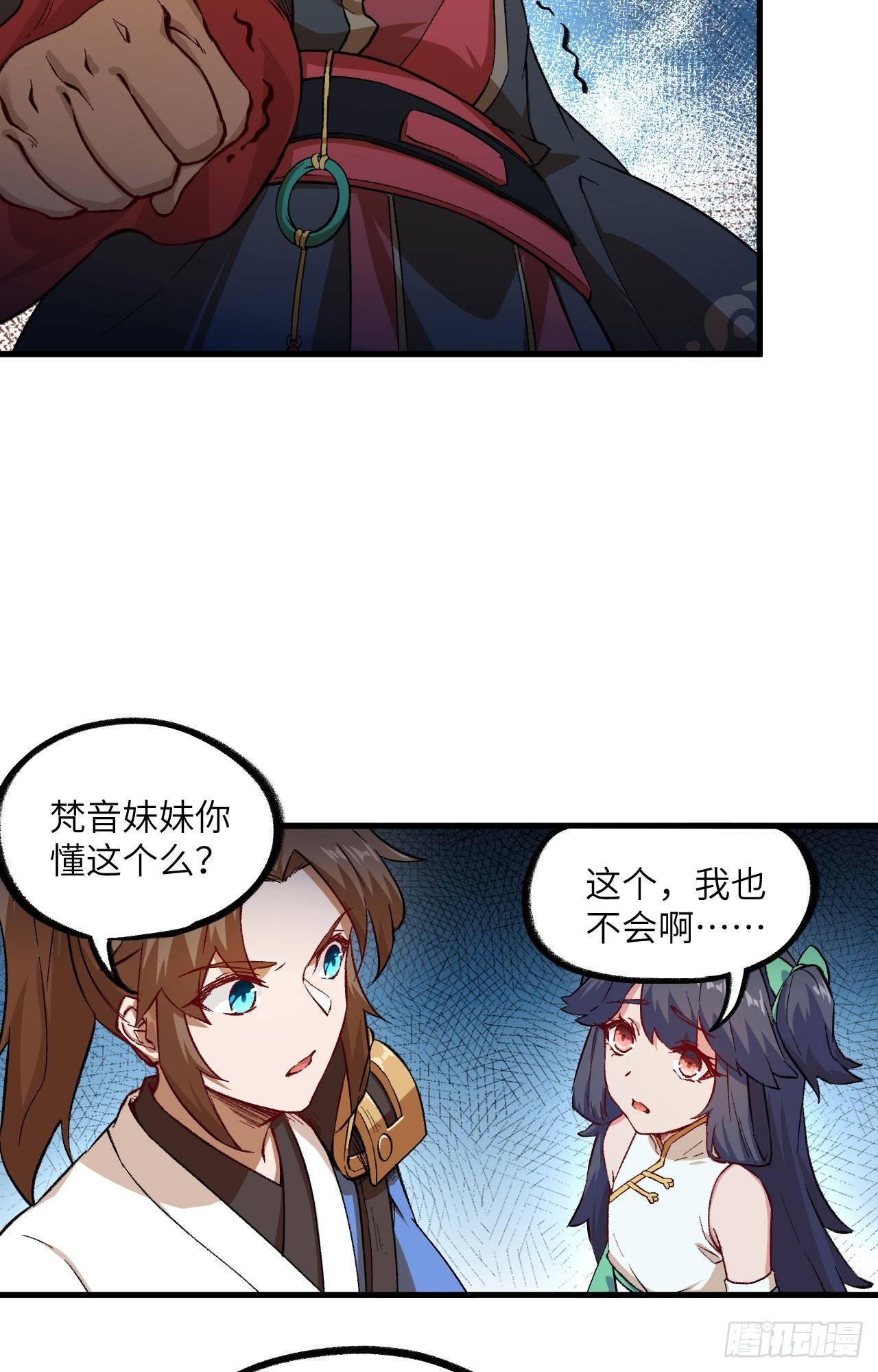 053 副本开启：进军，青丘山！(1/2)-第58话