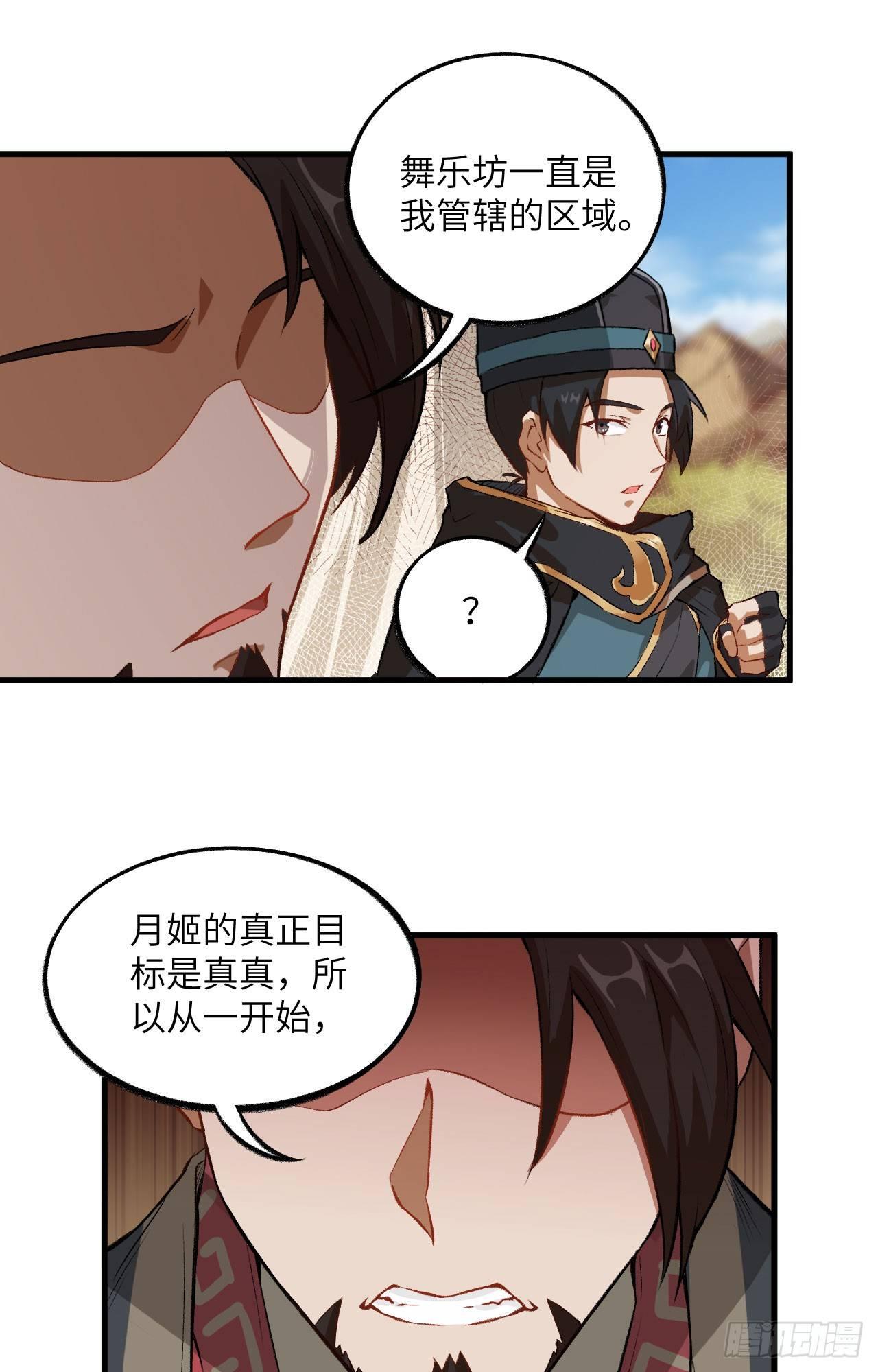 053 副本开启：进军，青丘山！(1/2)-第58话