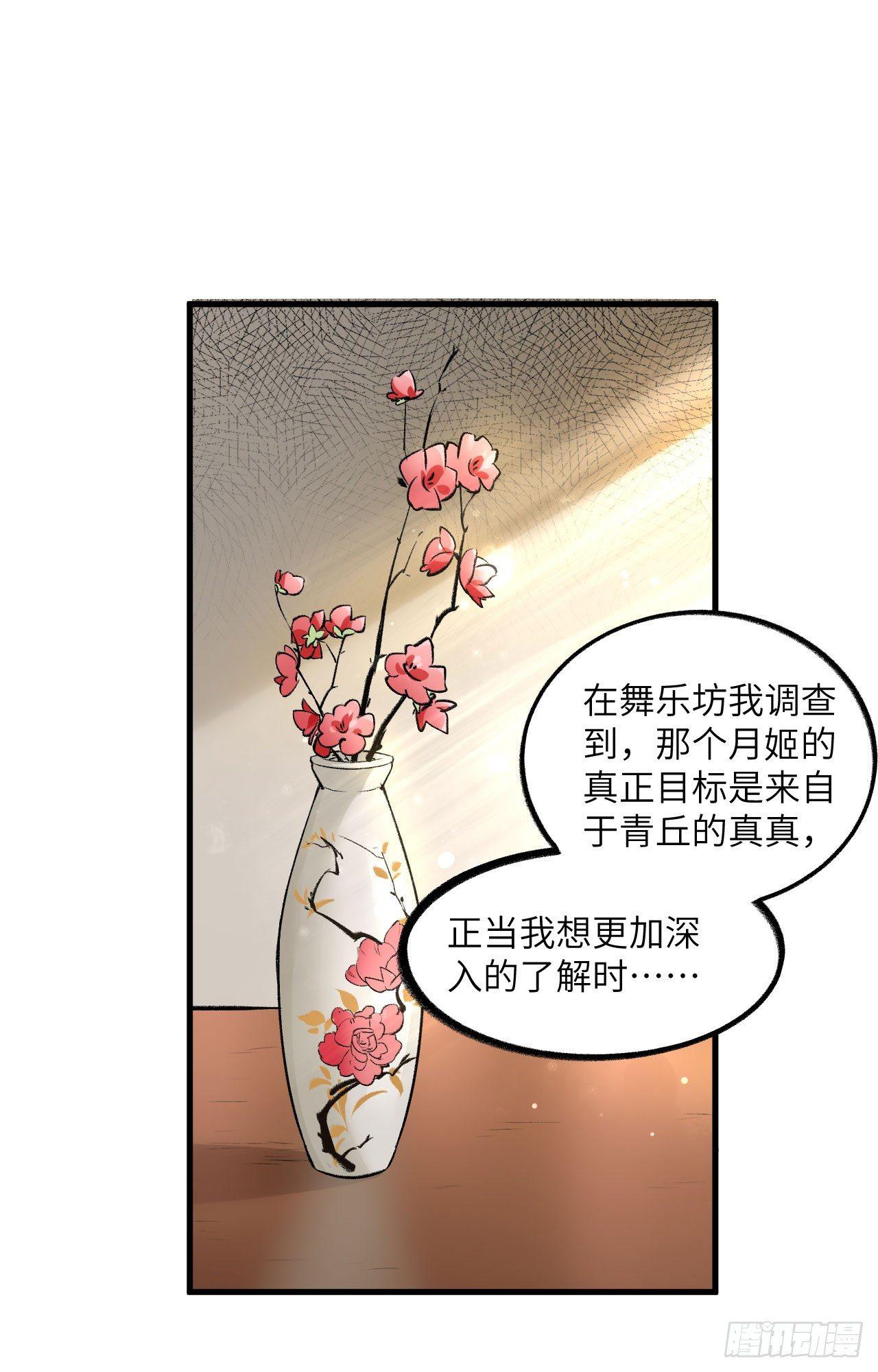 053 副本开启：进军，青丘山！(1/2)-第58话
