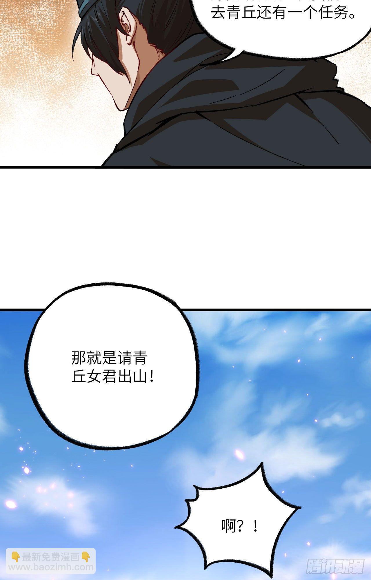 053 副本开启：进军，青丘山！(1/2)-第58话