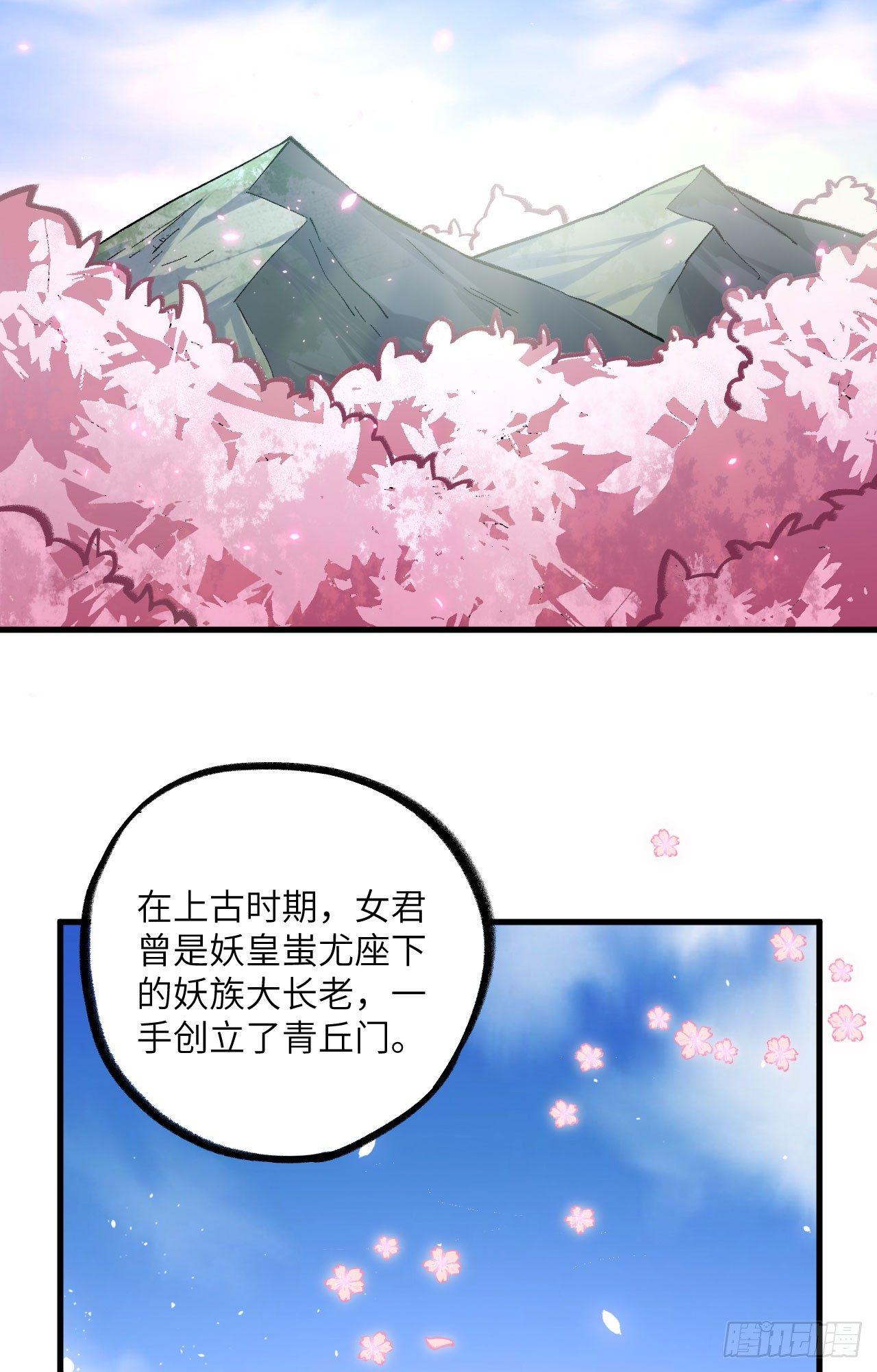 053 副本开启：进军，青丘山！(1/2)-第58话