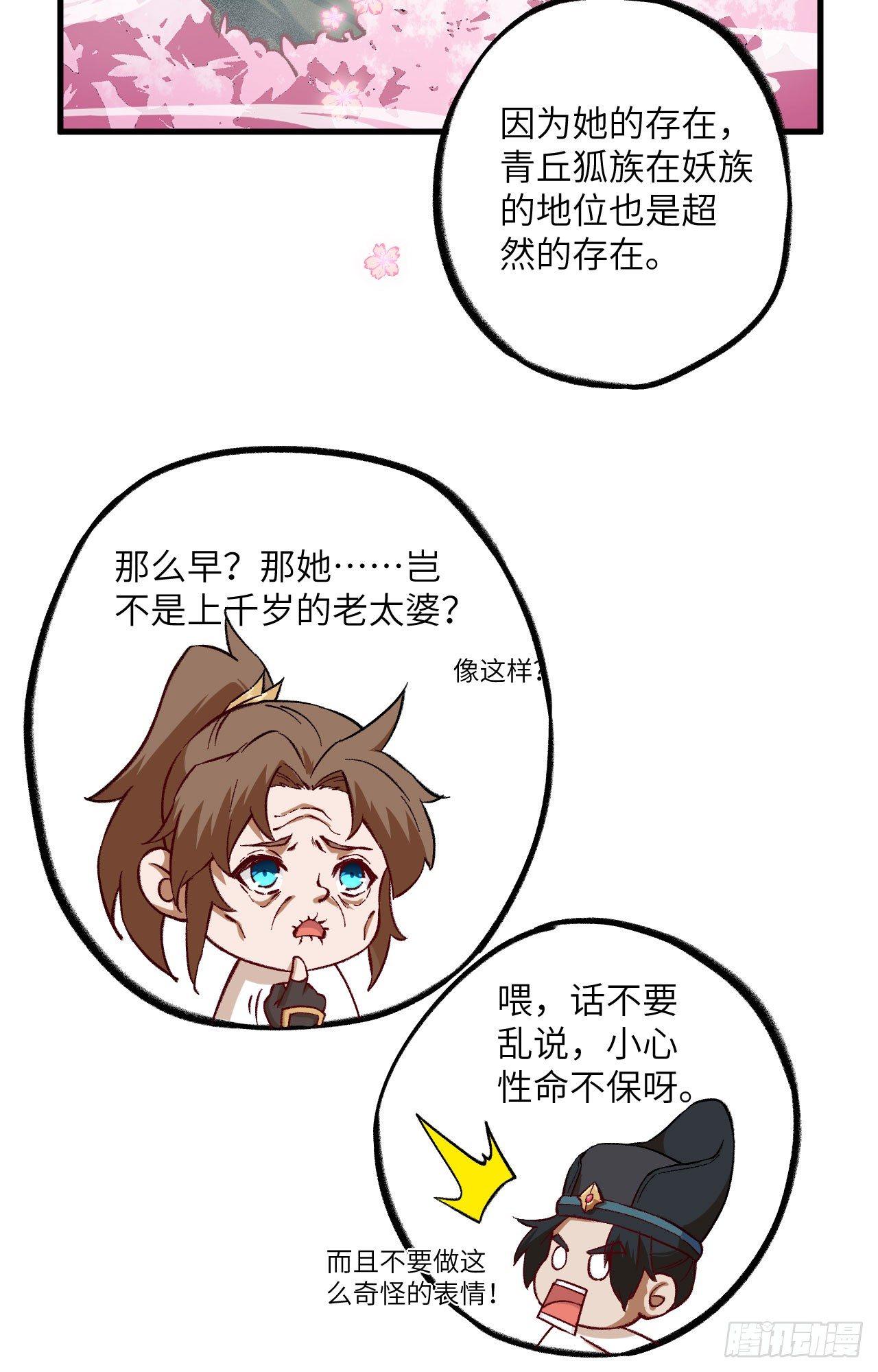 053 副本开启：进军，青丘山！(1/2)-第58话