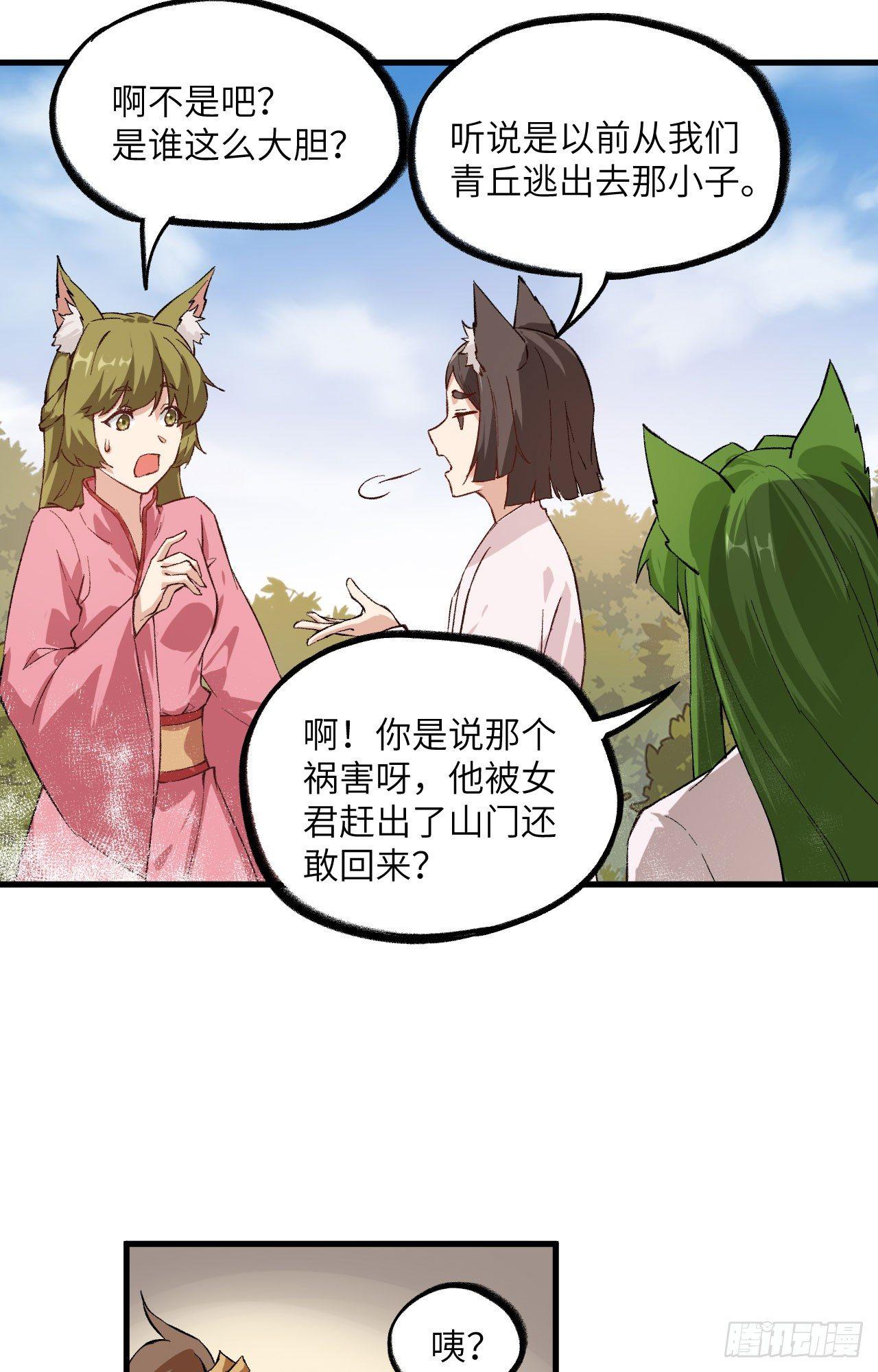 055 祸水，从来不分男女。-第60话