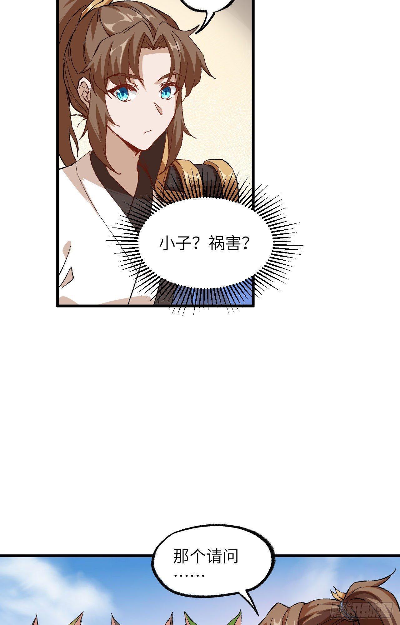 055 祸水，从来不分男女。-第60话