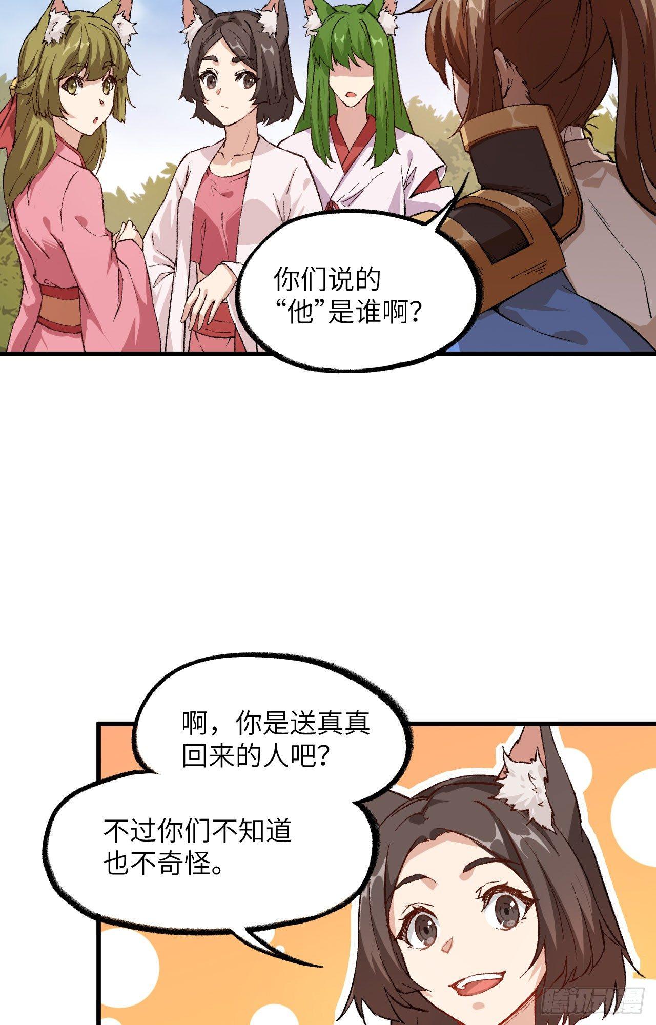 055 祸水，从来不分男女。-第60话