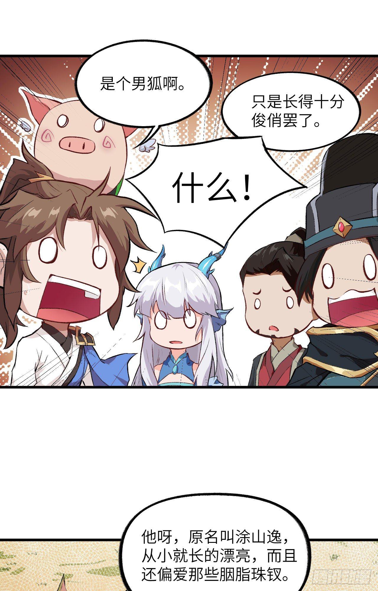 055 祸水，从来不分男女。-第60话