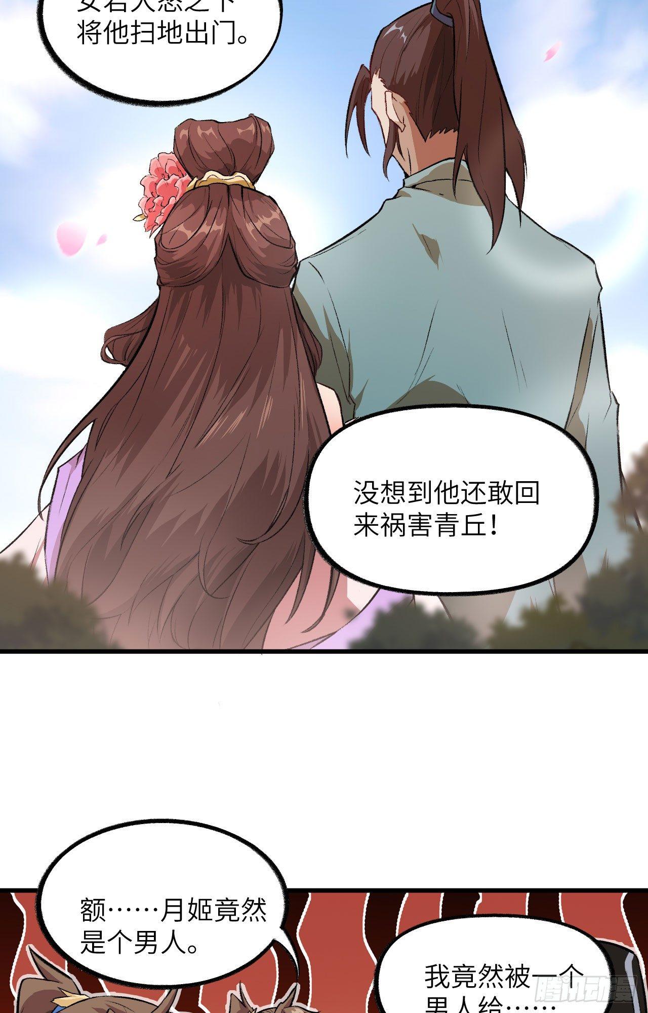 055 祸水，从来不分男女。-第60话