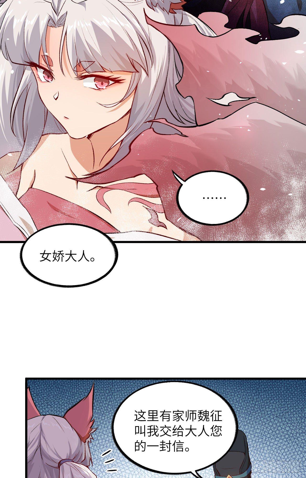 055 祸水，从来不分男女。-第60话