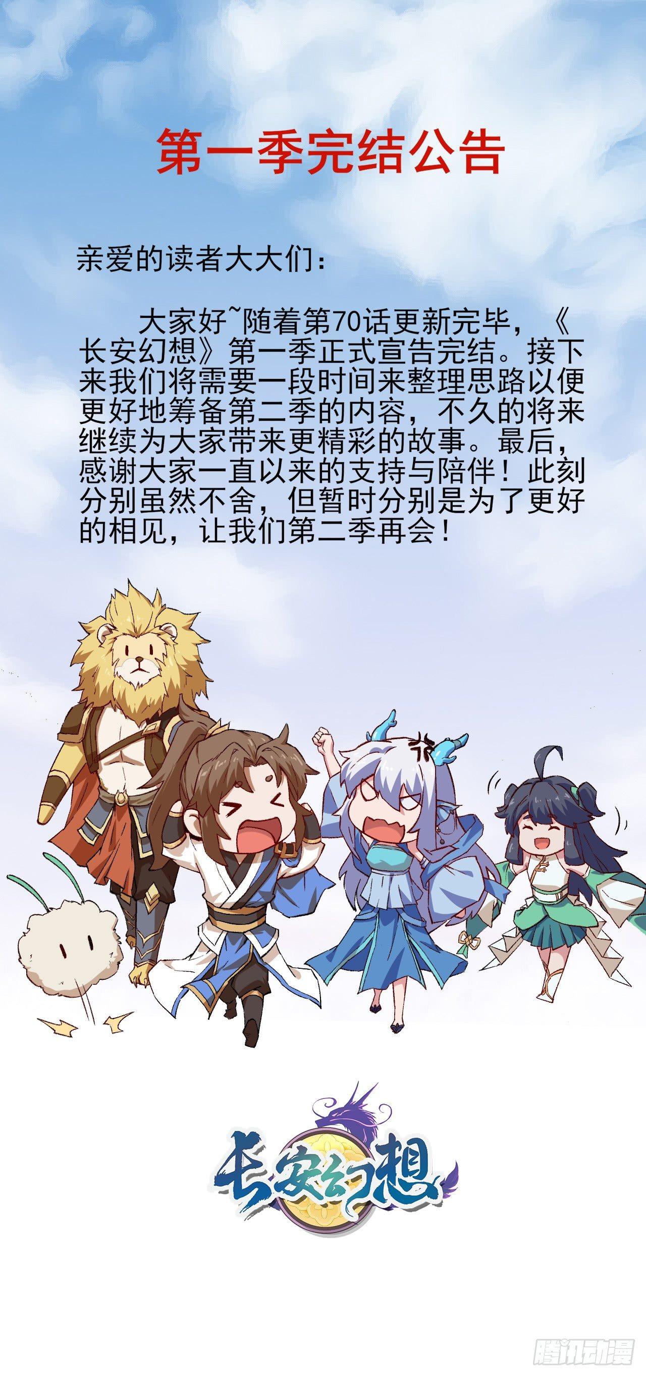 第一季完结公告-第76话