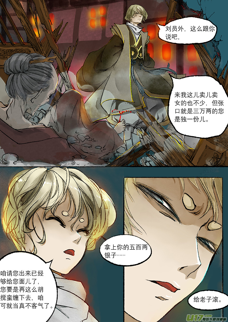 第2话 枯骨女篇2-第2话
