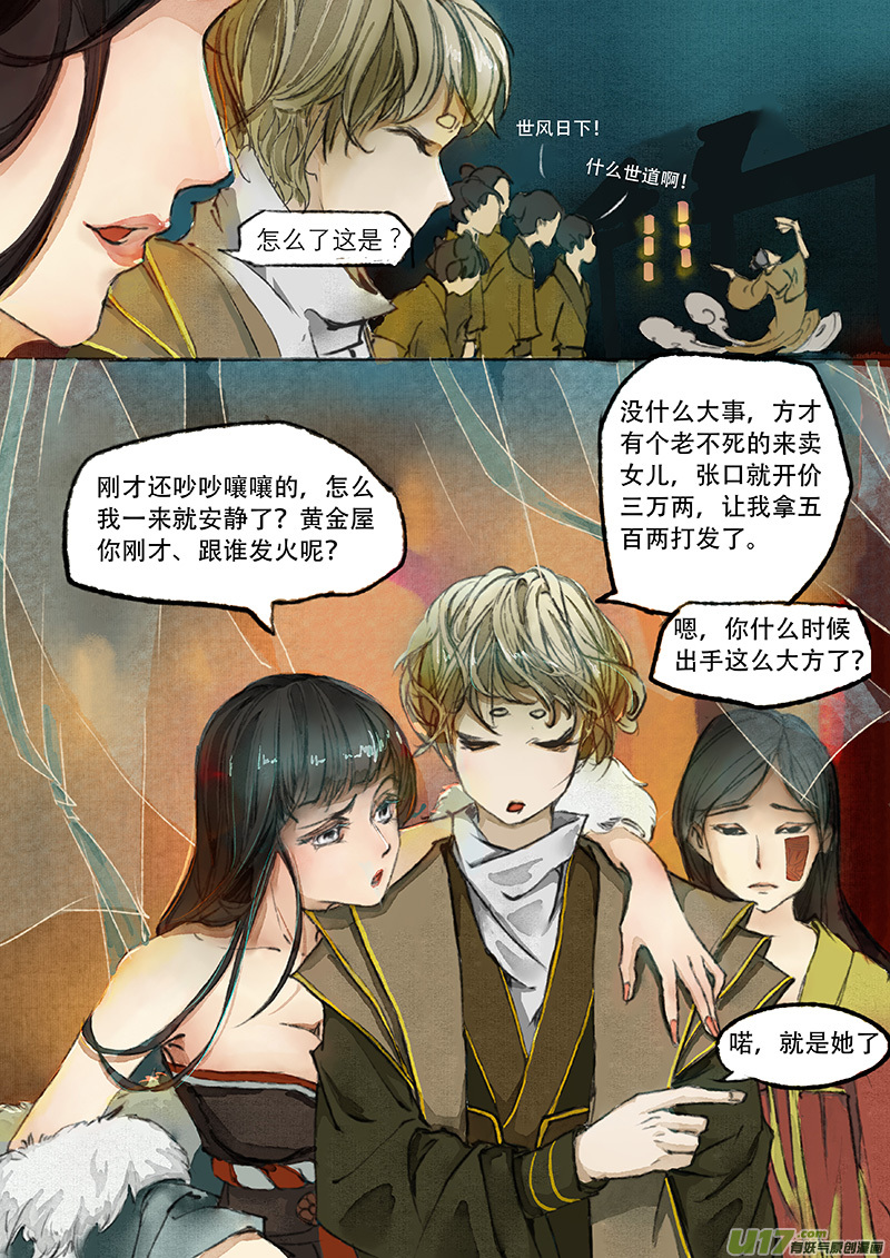 第2话 枯骨女篇2-第2话