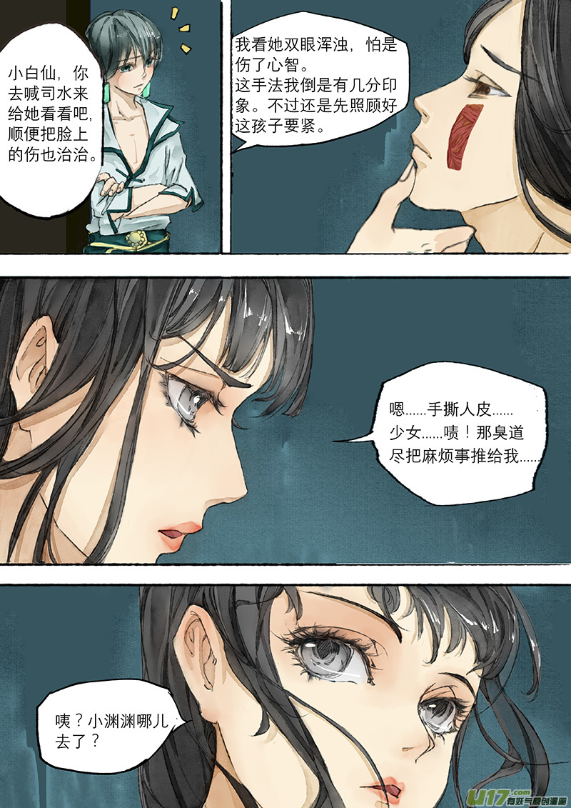 第2话 枯骨女篇2-第2话