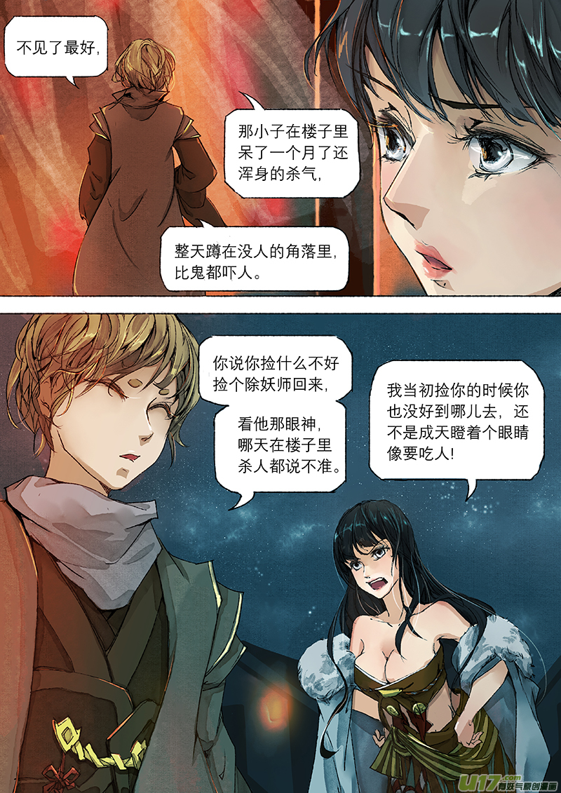 第2话 枯骨女篇2-第2话
