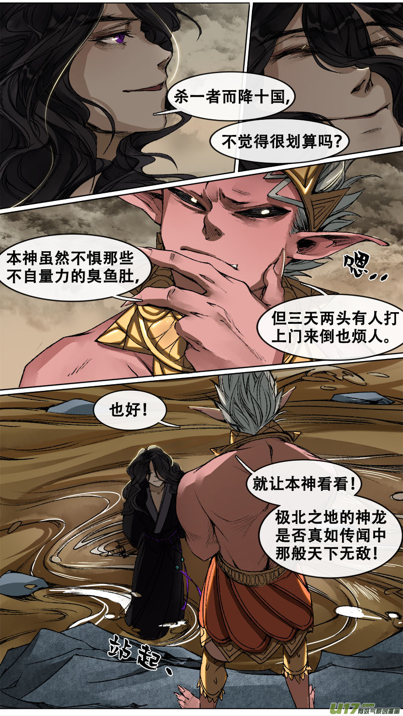 99洪荒旧梦篇-第102话