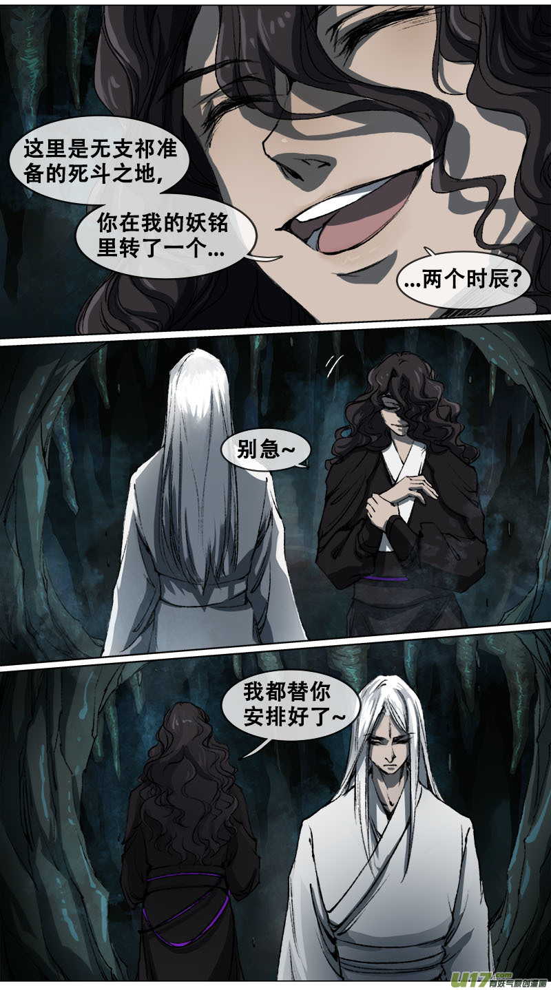 100洪荒旧梦篇-第104话