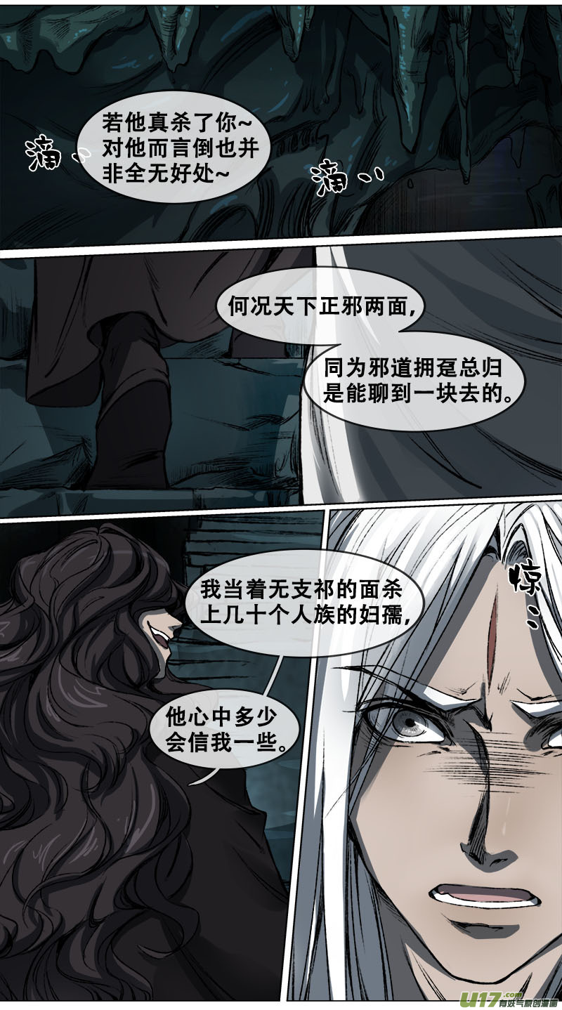 100洪荒旧梦篇-第104话